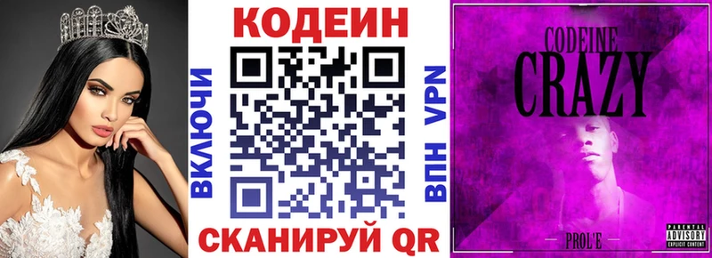 Codein напиток Lean (лин)  Чудово 